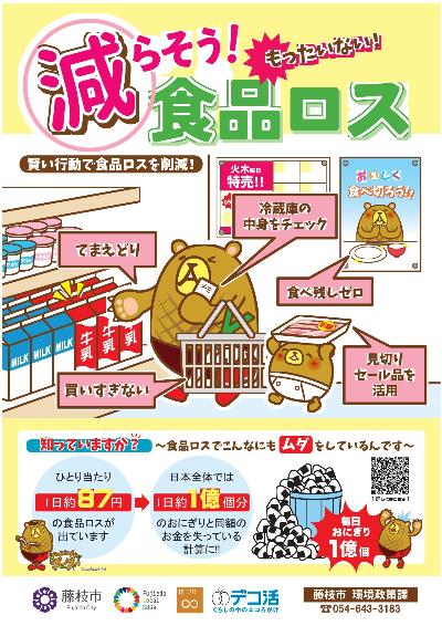 減らそう食品ロスのポスター