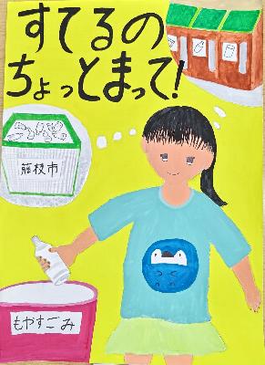 もったいない運動推進員長賞
