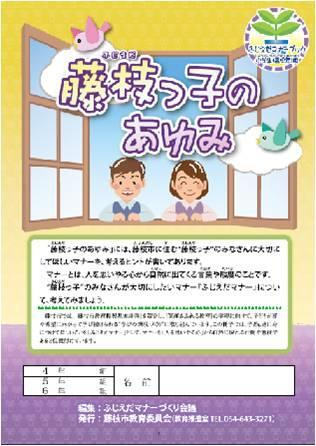 （イラスト）藤枝っ子のあゆみ高学年