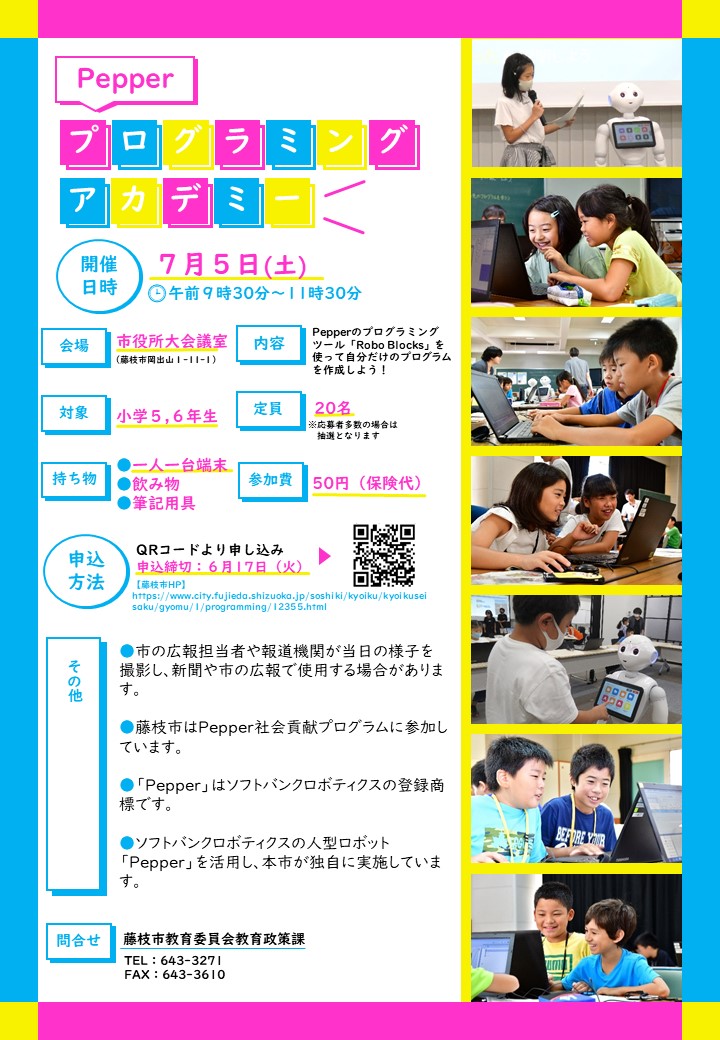 R7ペッパープログラミング
