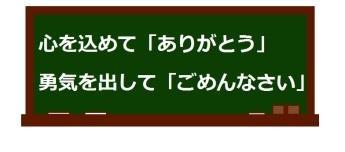 中学生優秀作「心を込めてありがとう勇気を出してごめんなさい」