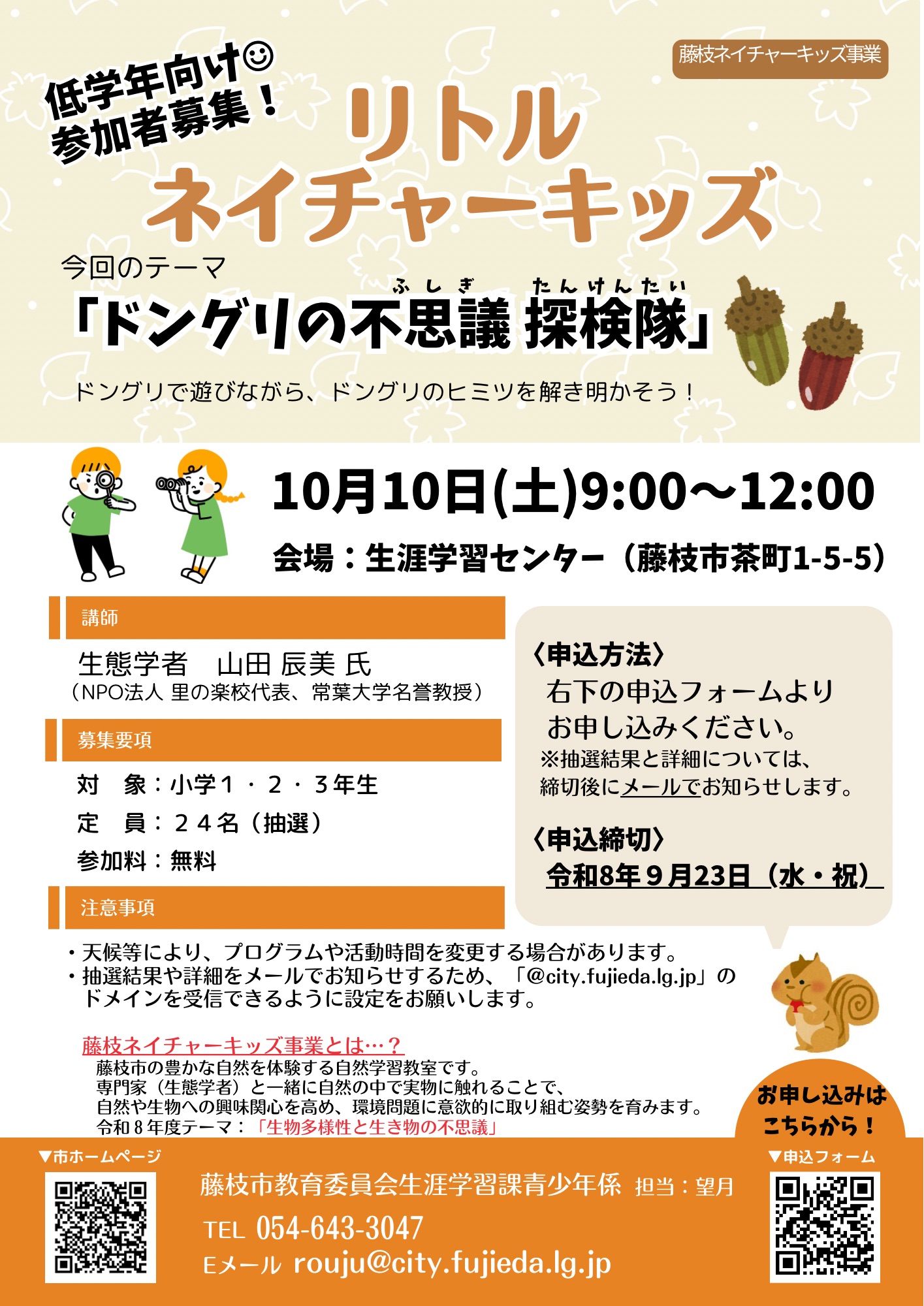 リトルネイチャーキッズチラシ
