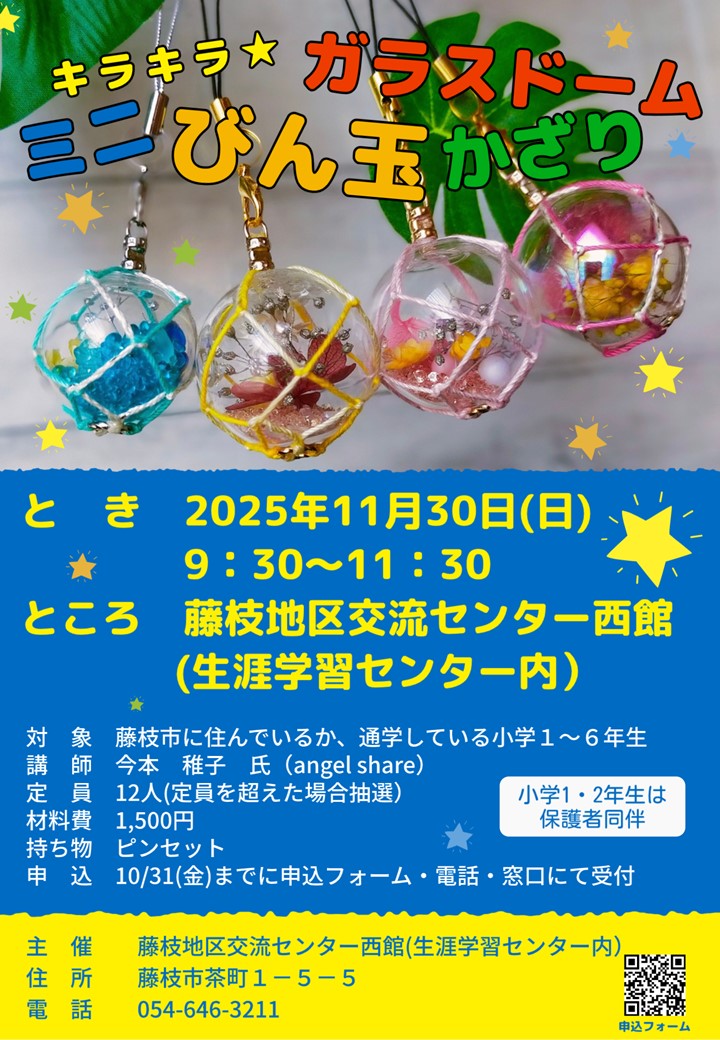 キラキラ☆ガラスドームミニびん玉かざり