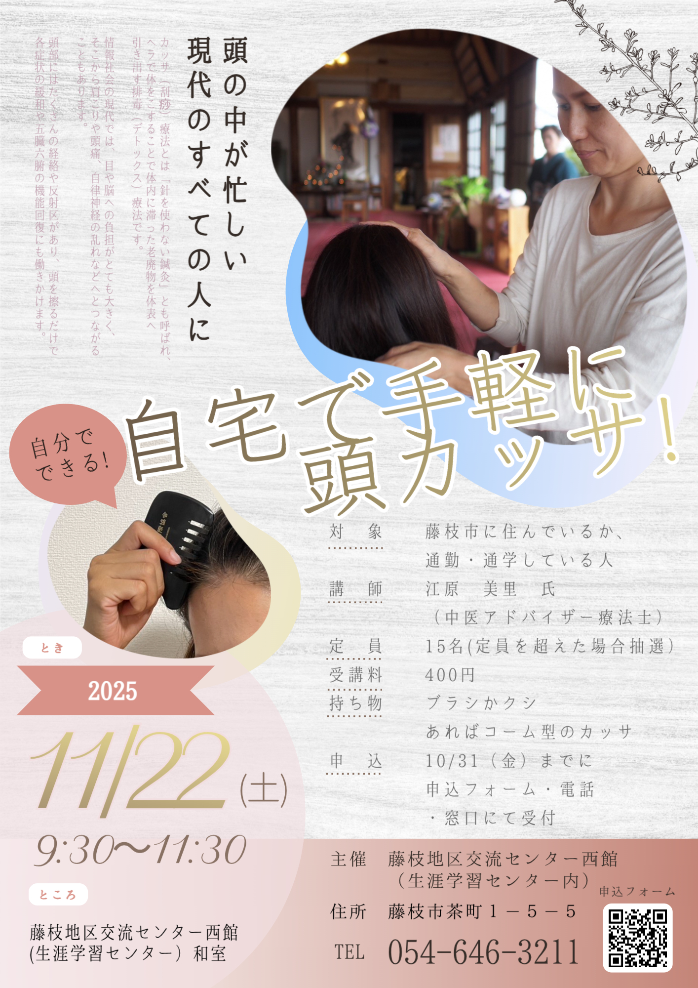 自宅で手軽に頭カッサ! チラシ