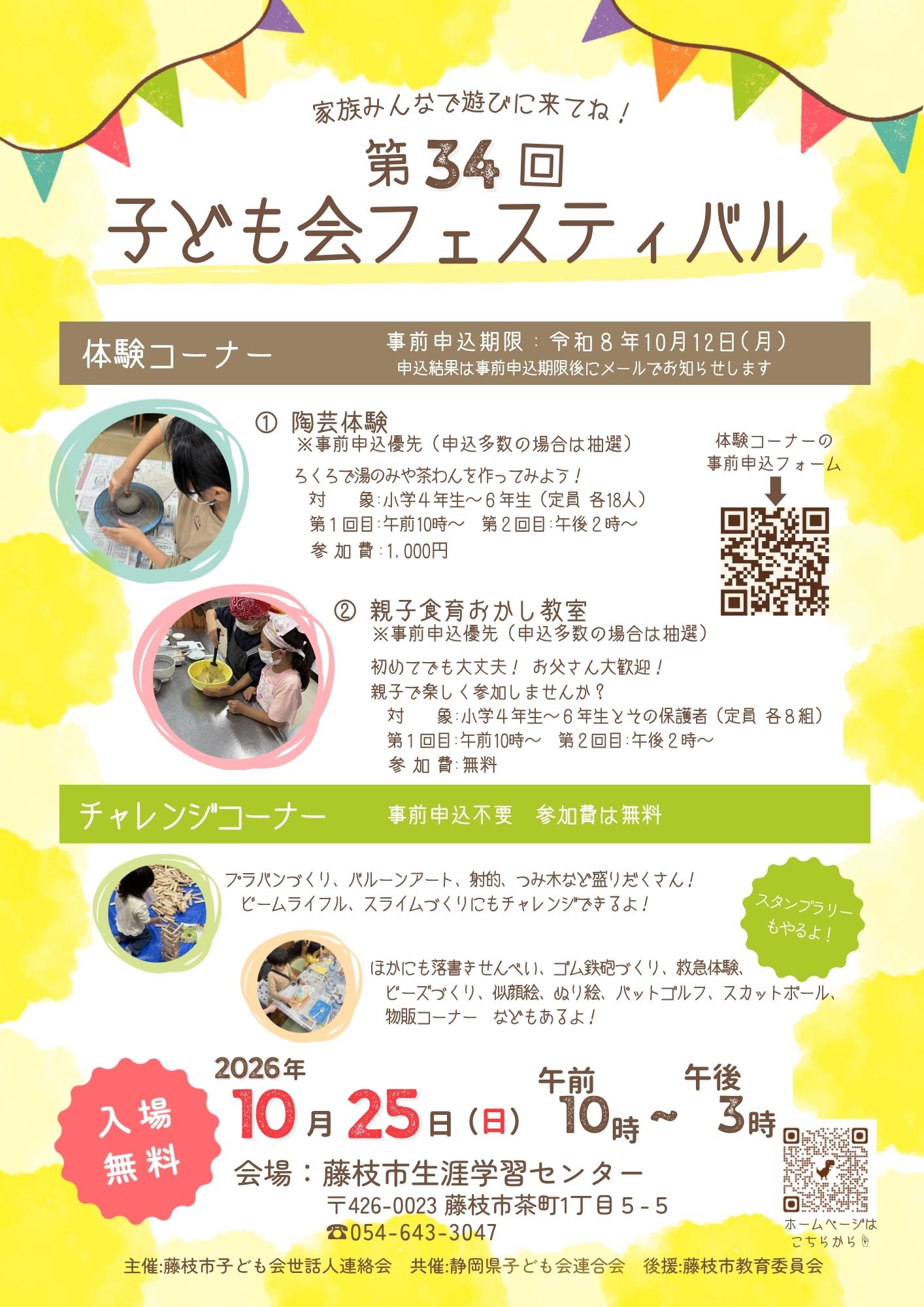 子ども会フェスティバルチラシ