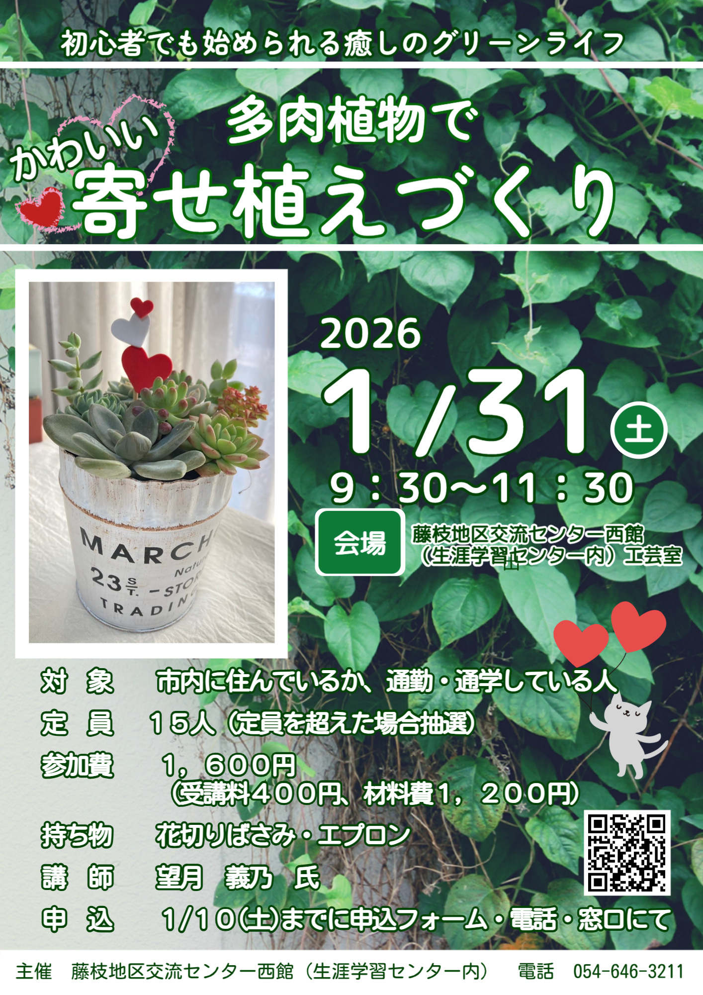 多肉植物でかわいい寄せ植えづくり