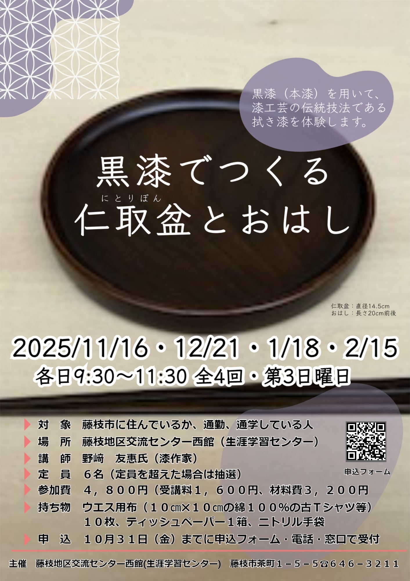 黒漆でつくる仁取盆とおはし