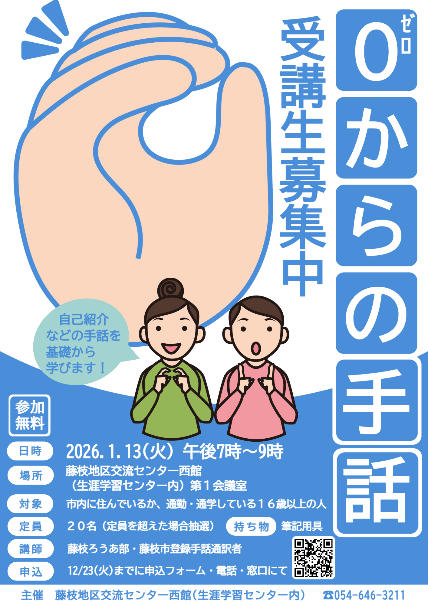 0(ゼロ)からの手話