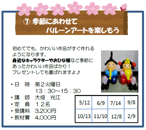 季節に合わせてバルーンアートを楽しもう