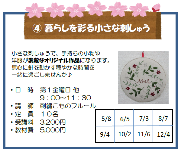 暮らしを彩る小さな刺しゅう