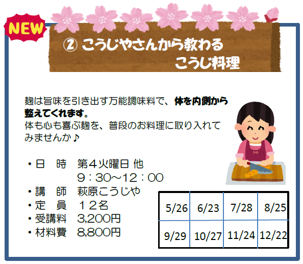 こうじやさんから教わるこうじ料理