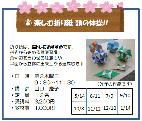 楽しむ折り紙_頭の体操!!