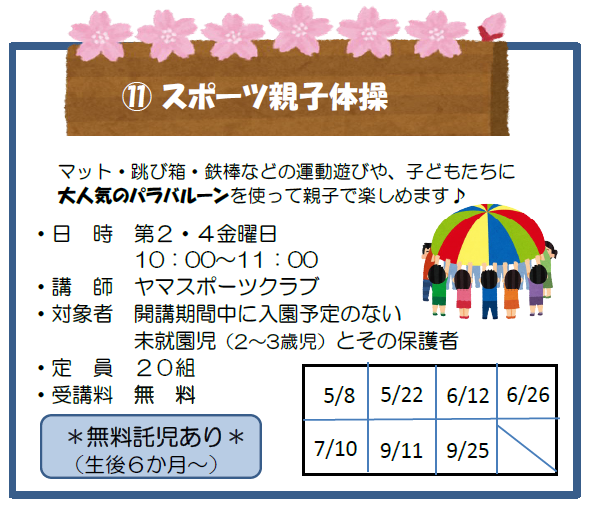 スポーツ親子体操