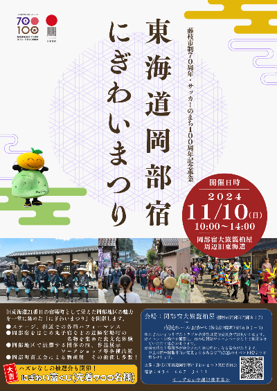 第8回東海道岡部宿にぎわいまつりポスター