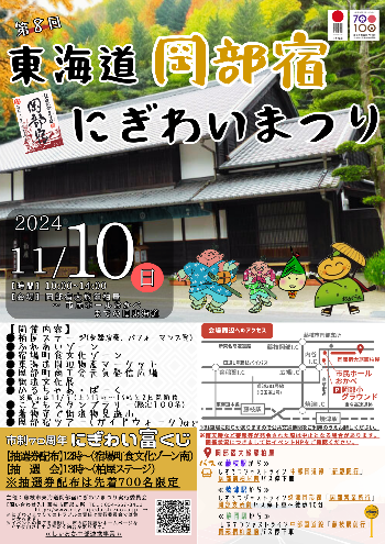 第8回東海道岡部宿にぎわいまつりチラシ表