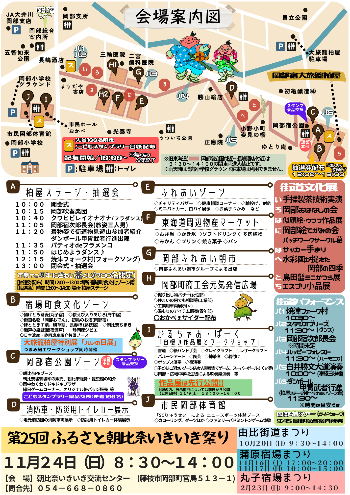 第8回東海道岡部宿にぎわいまつりチラシ裏