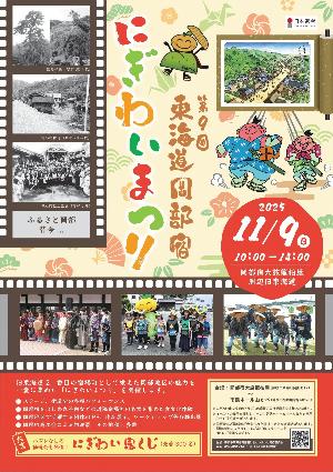 第9回東海道岡部宿にぎわいまつりポスター
