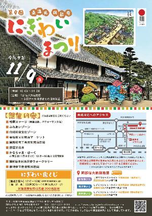 第9回東海道岡部宿にぎわいまつりチラシ(表)