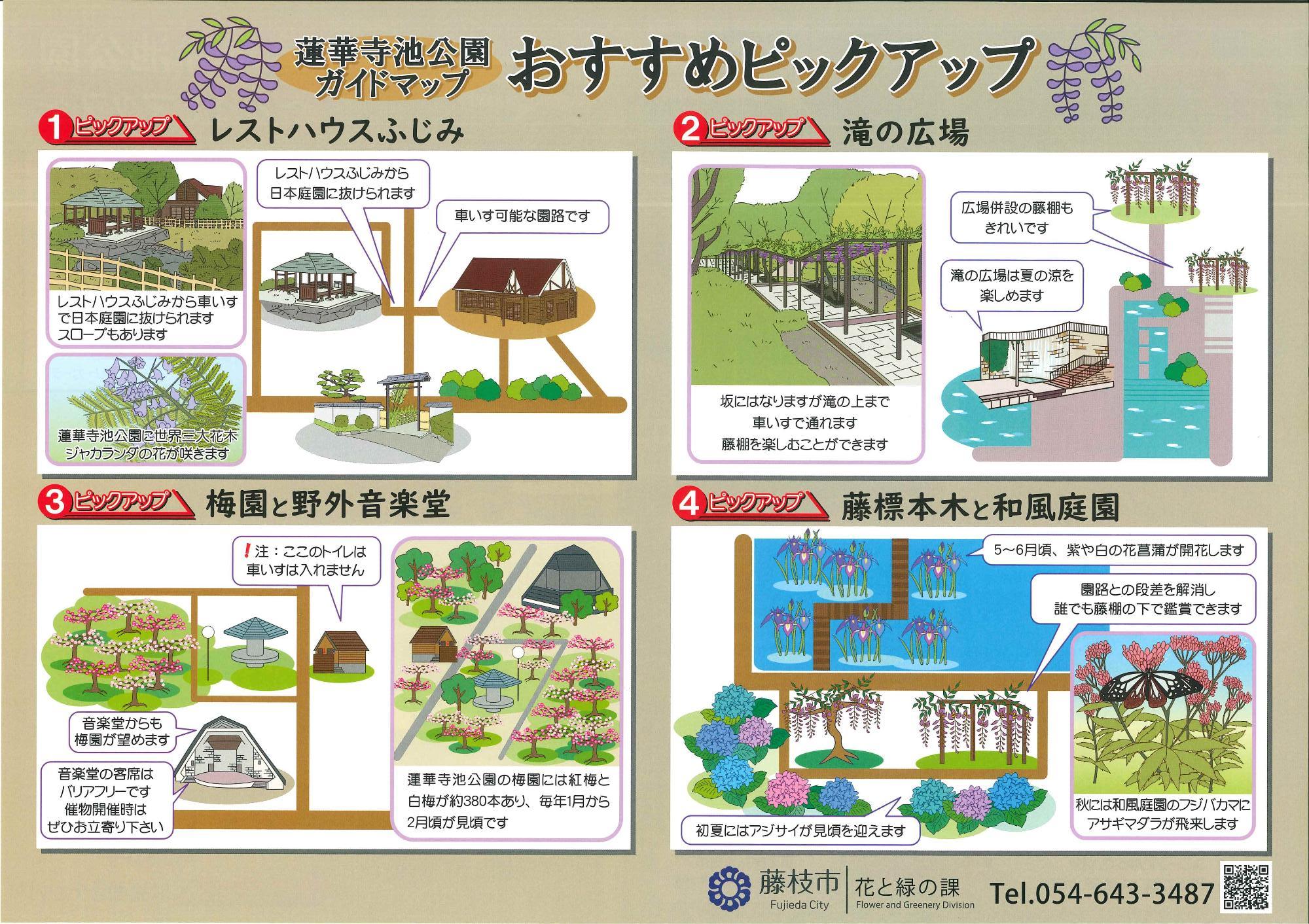 バリアフリー情報掲載の蓮華寺池公園案内マップの裏