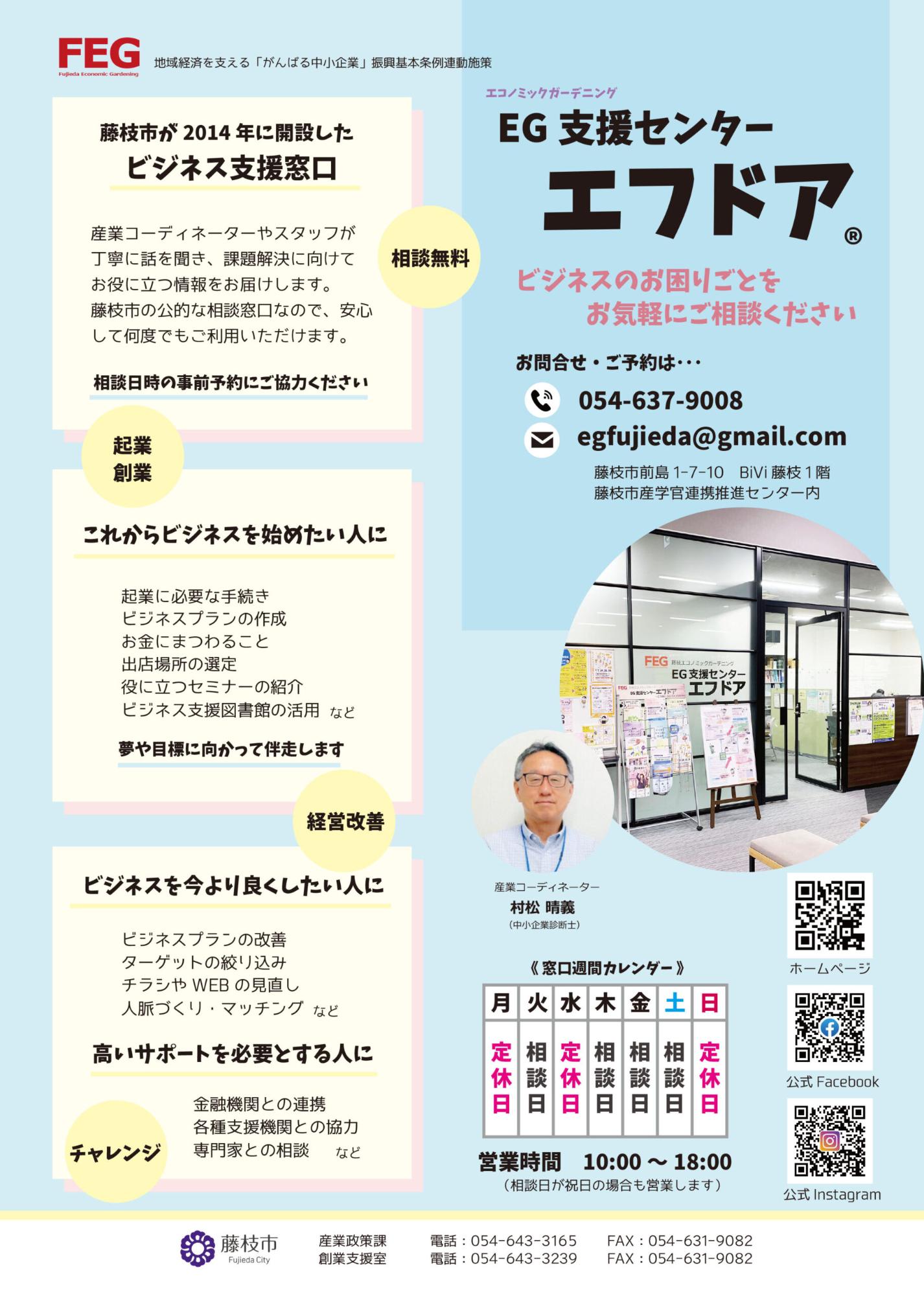 エフドア案内チラシ