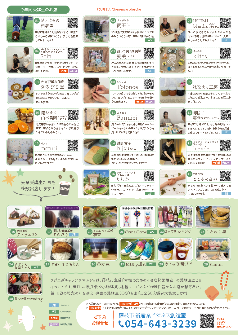 案内チラシ