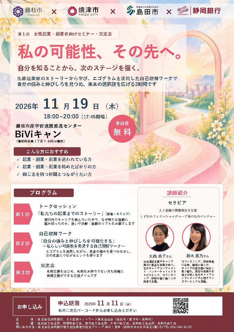 女性事業者交流会チラシ
