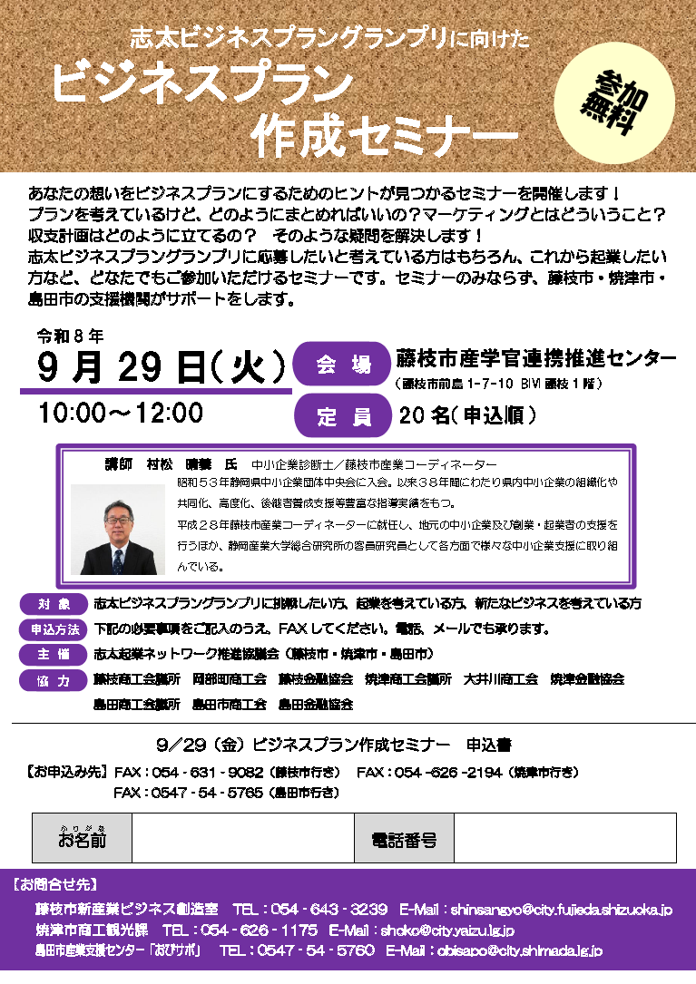 ビジネスプラン作成セミナー