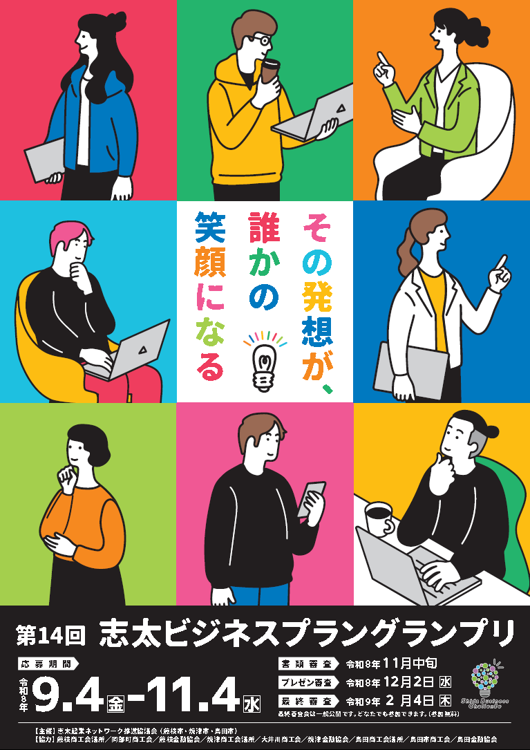 募集チラシ