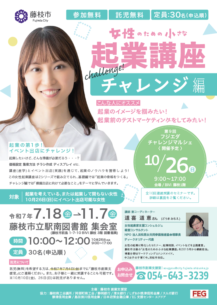 チャレンジ編チラシ