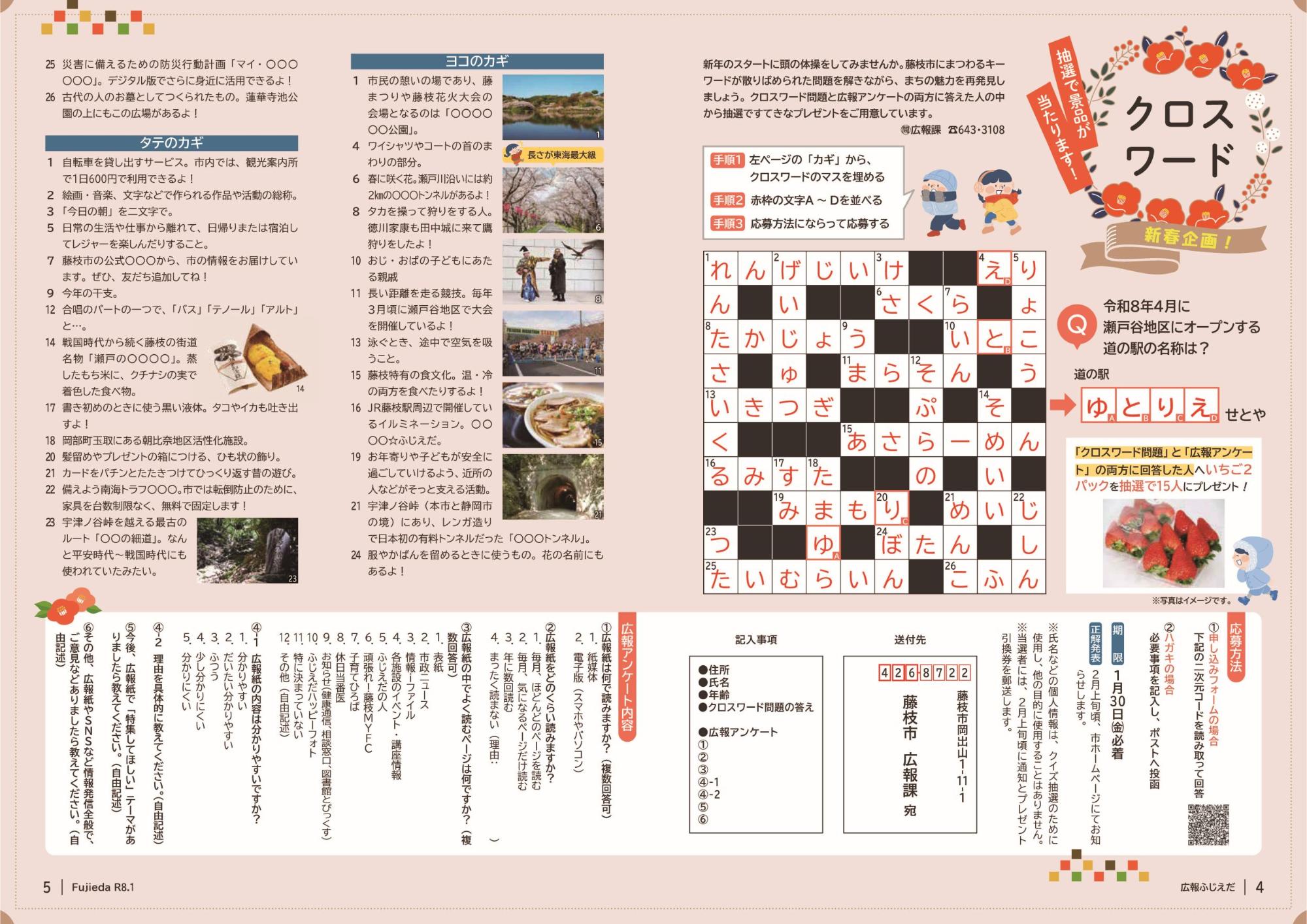 クロスワードの答えページ画像