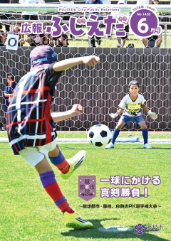広報ふじえだ最新号表紙画像
