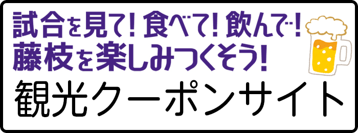 観光クーポンサイト
