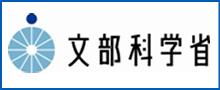 文部科学省バナー