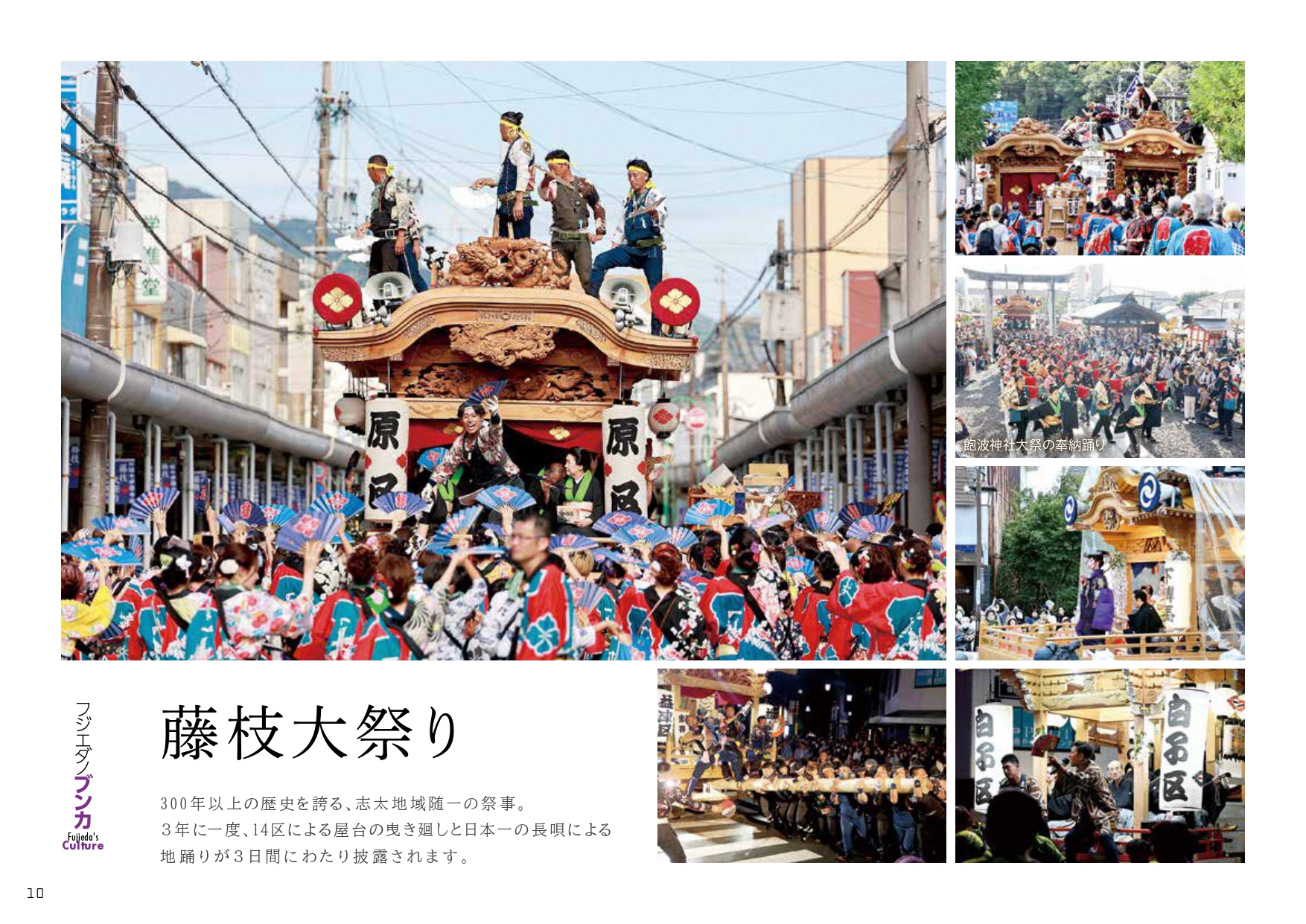 藤枝大祭り
