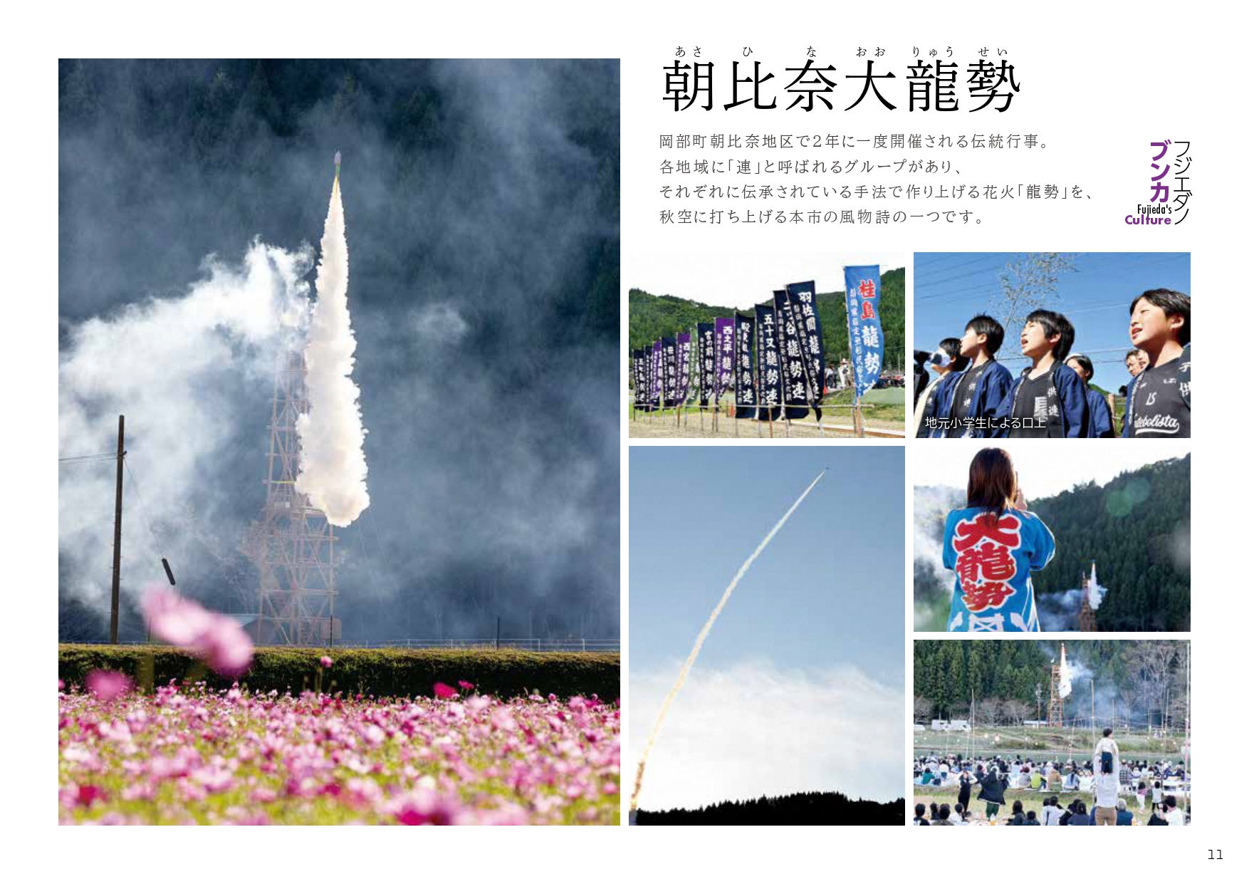 朝比奈大龍勢