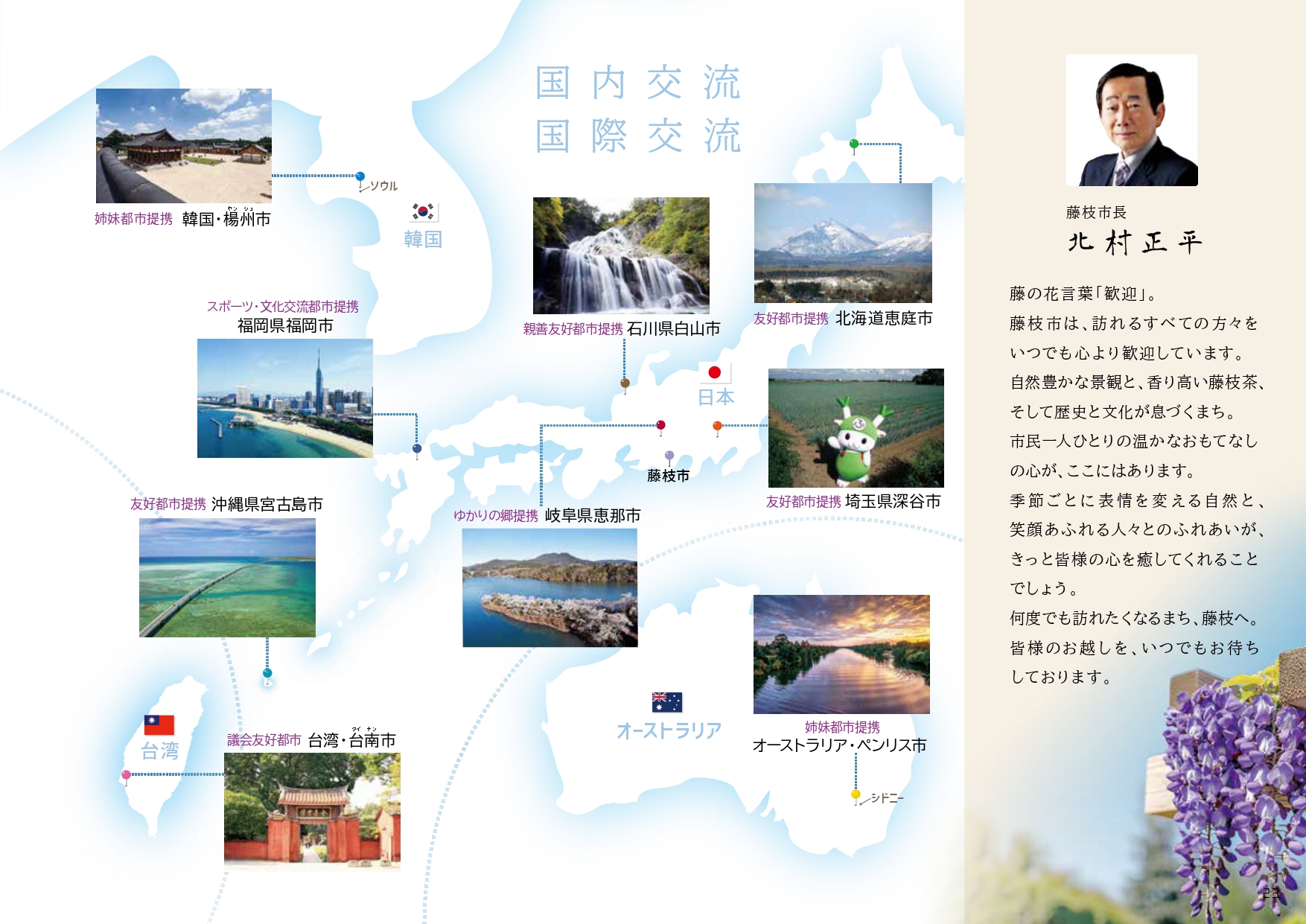 国内交流・国際交流