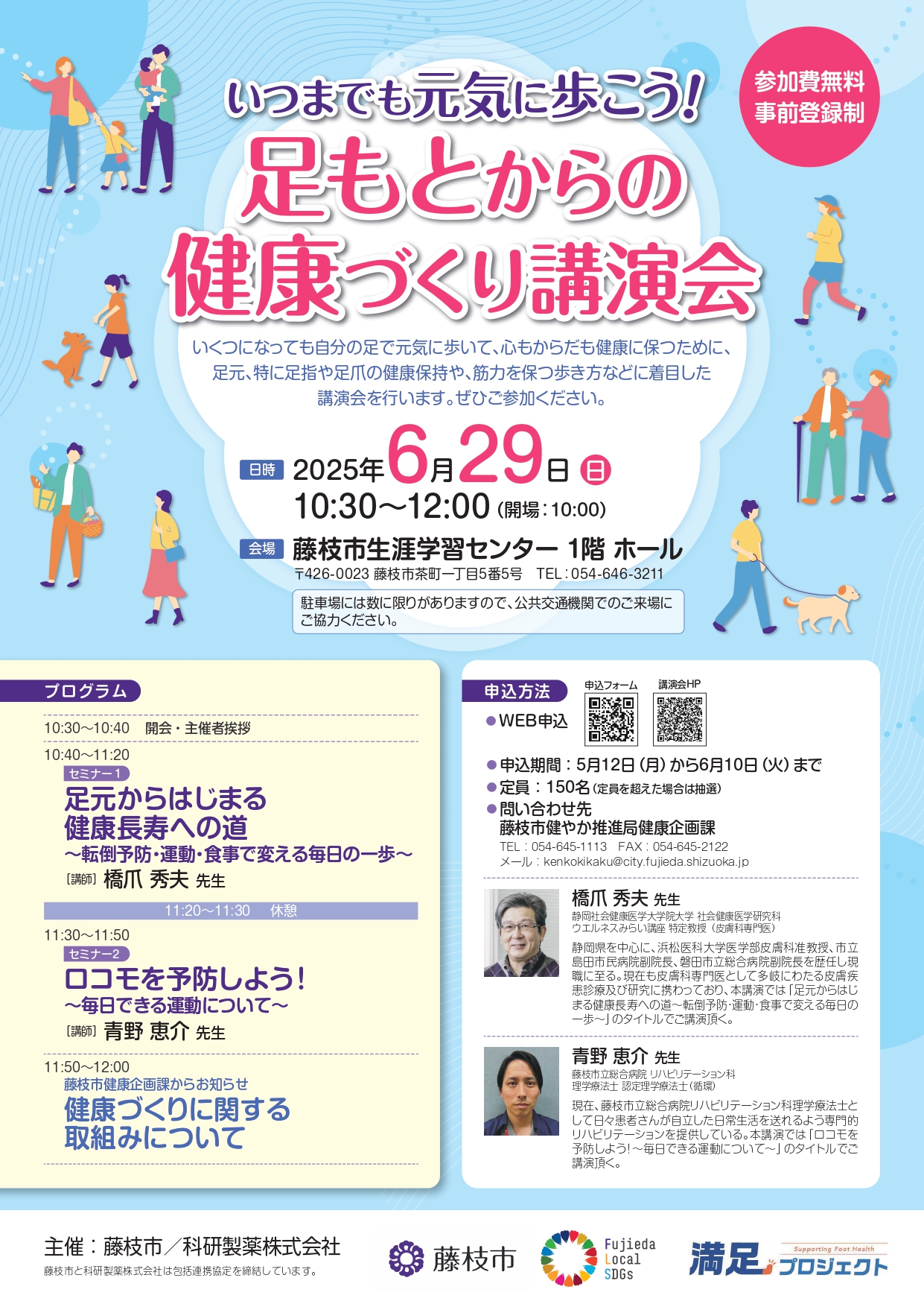 （イメージ）『いつまでも元気に歩こう！足元からの健康づくり』講演会