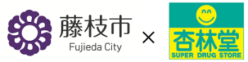 藤枝市と杏林堂ロゴ
