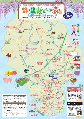 健康スポット20選を巡るバーチャルウォーキングマップ