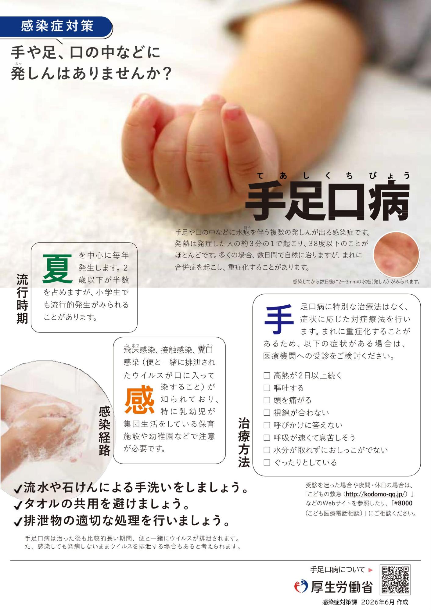 手足口病啓発ポスター