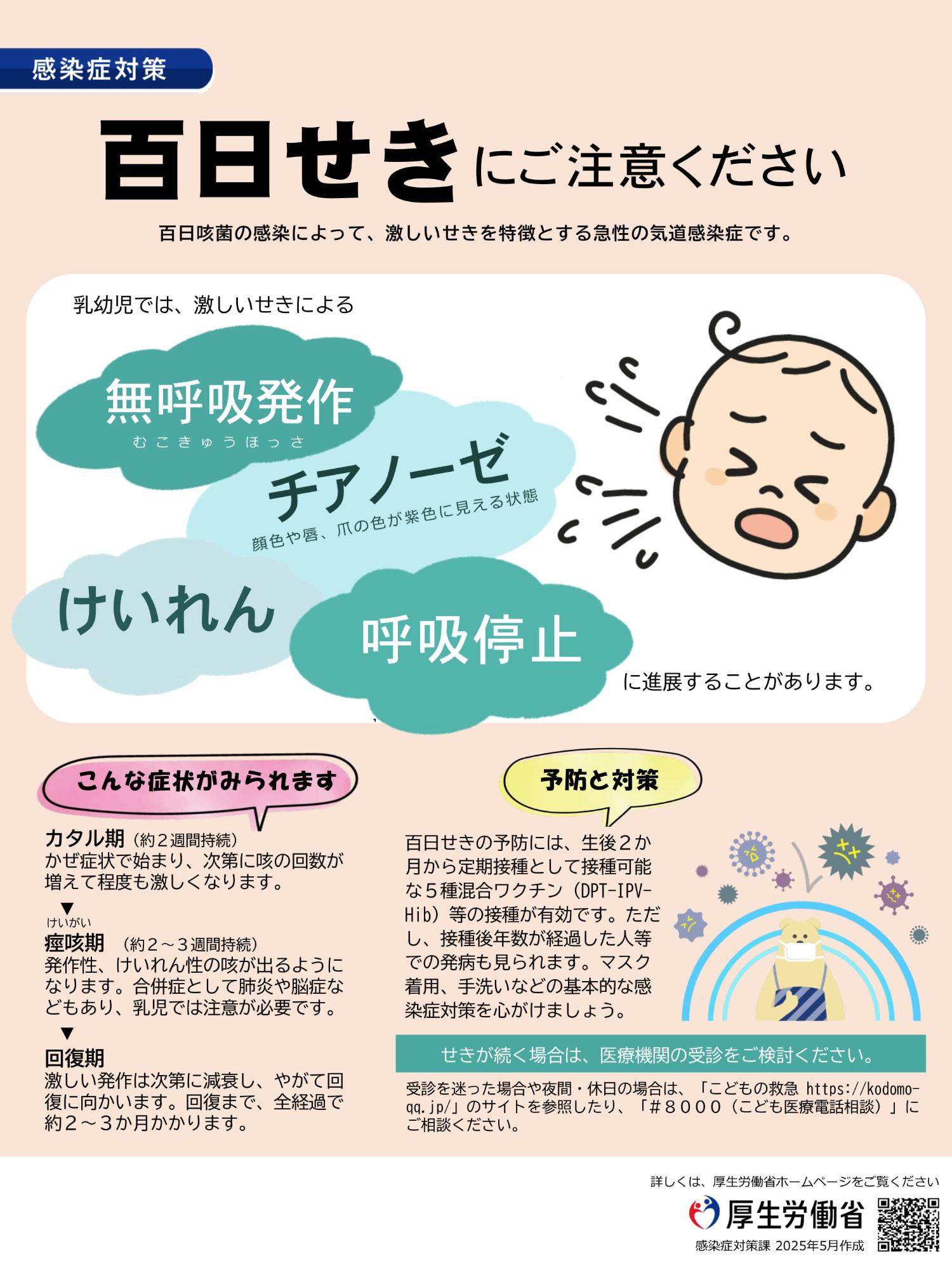百日咳にご注意ください