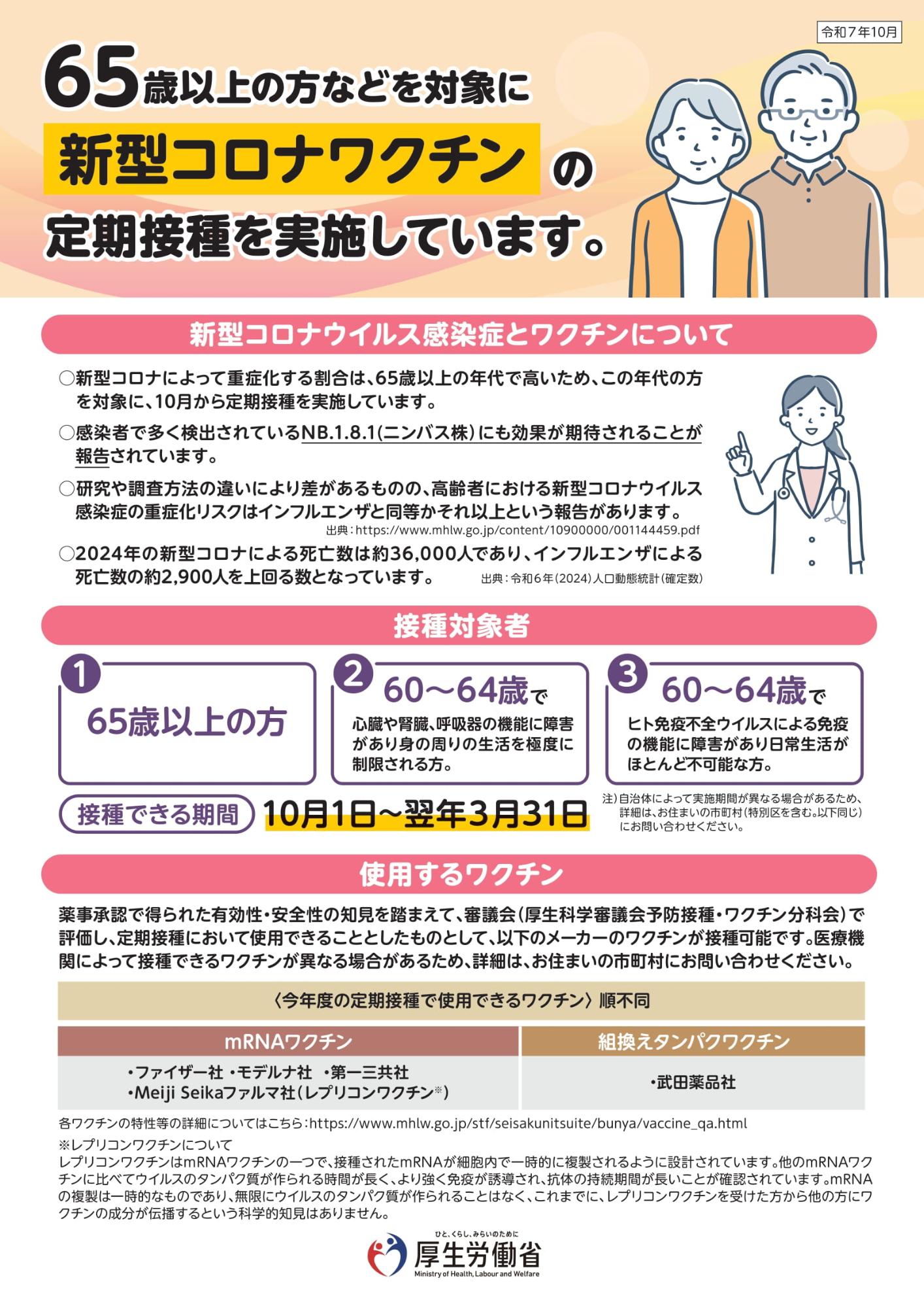 新型コロナ定期接種情報資材1