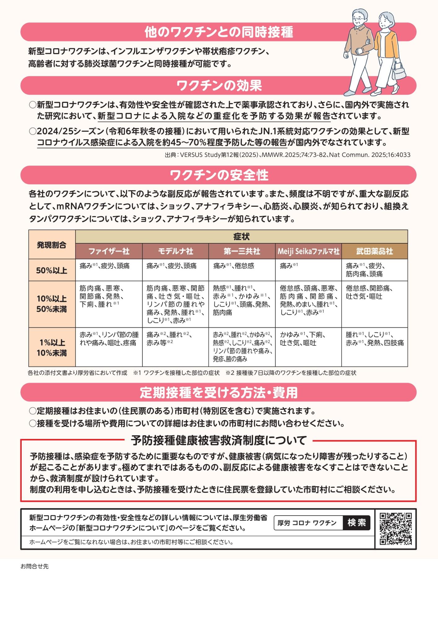 新型コロナ定期接種情報資材2
