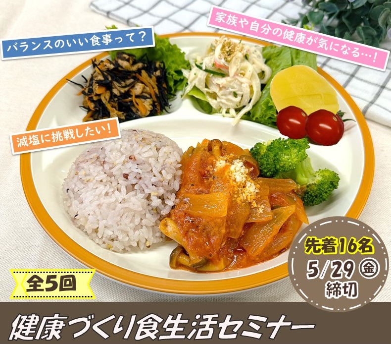 R8食生活セミナーチラシ