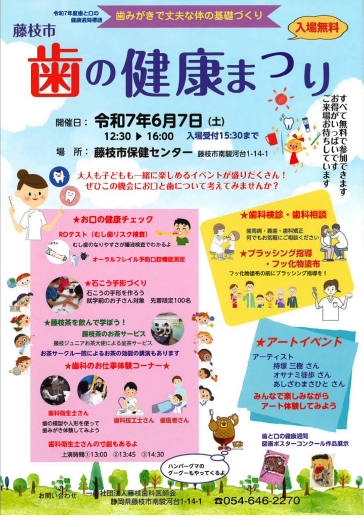R7歯まつり