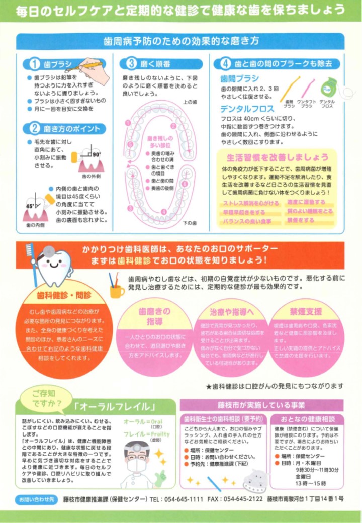 歯チラシ2