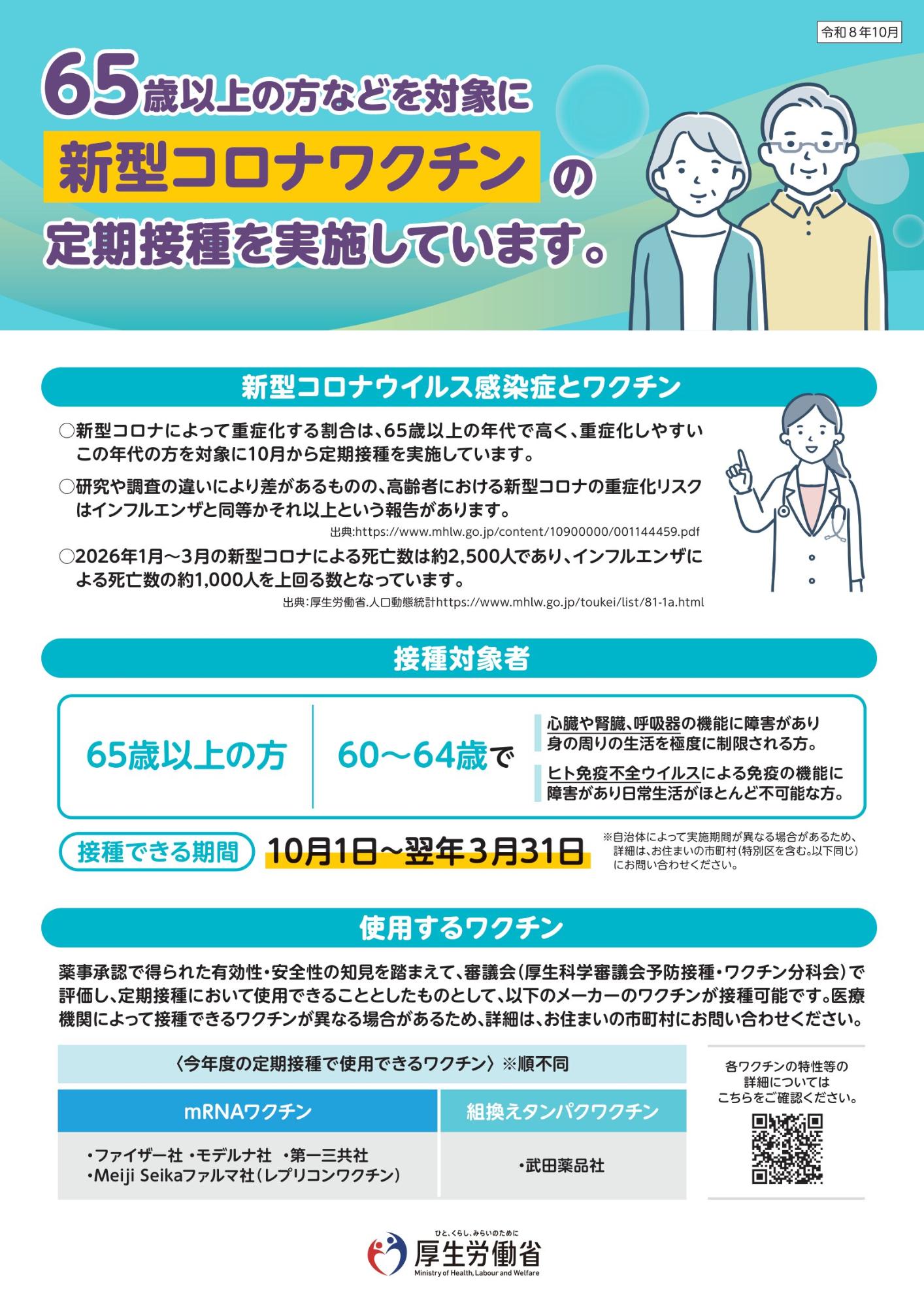 R8厚労省新型コロナワクチンリーフ