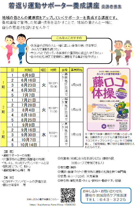 運動サポーター養成講座生募集