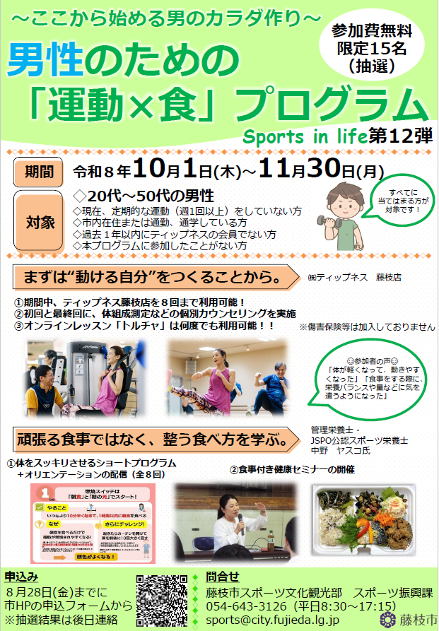 第12弾募集チラシ