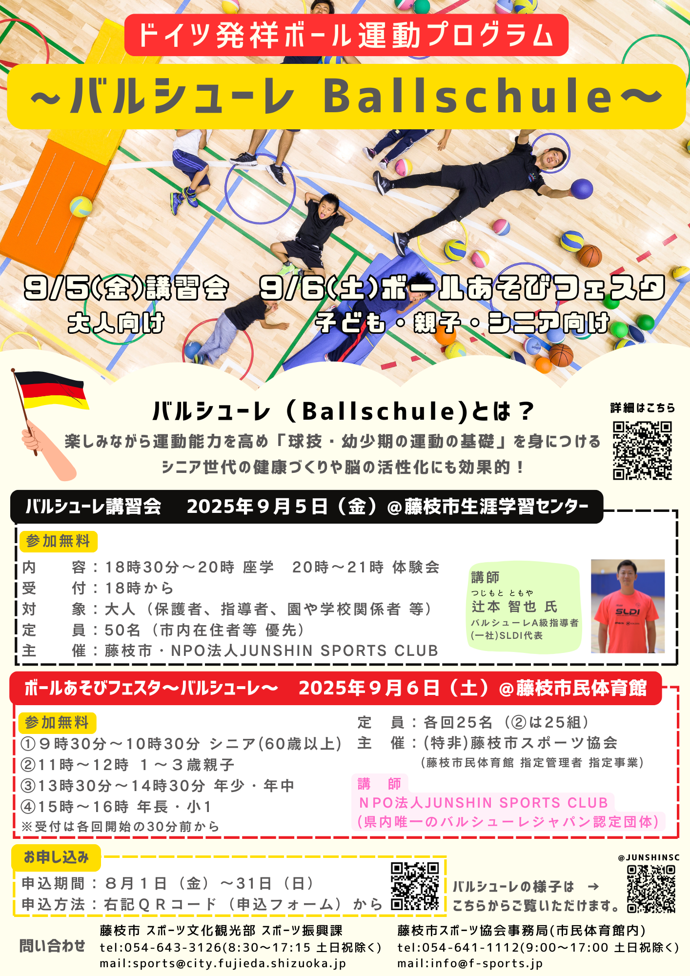 バルシューレイベントチラシ
